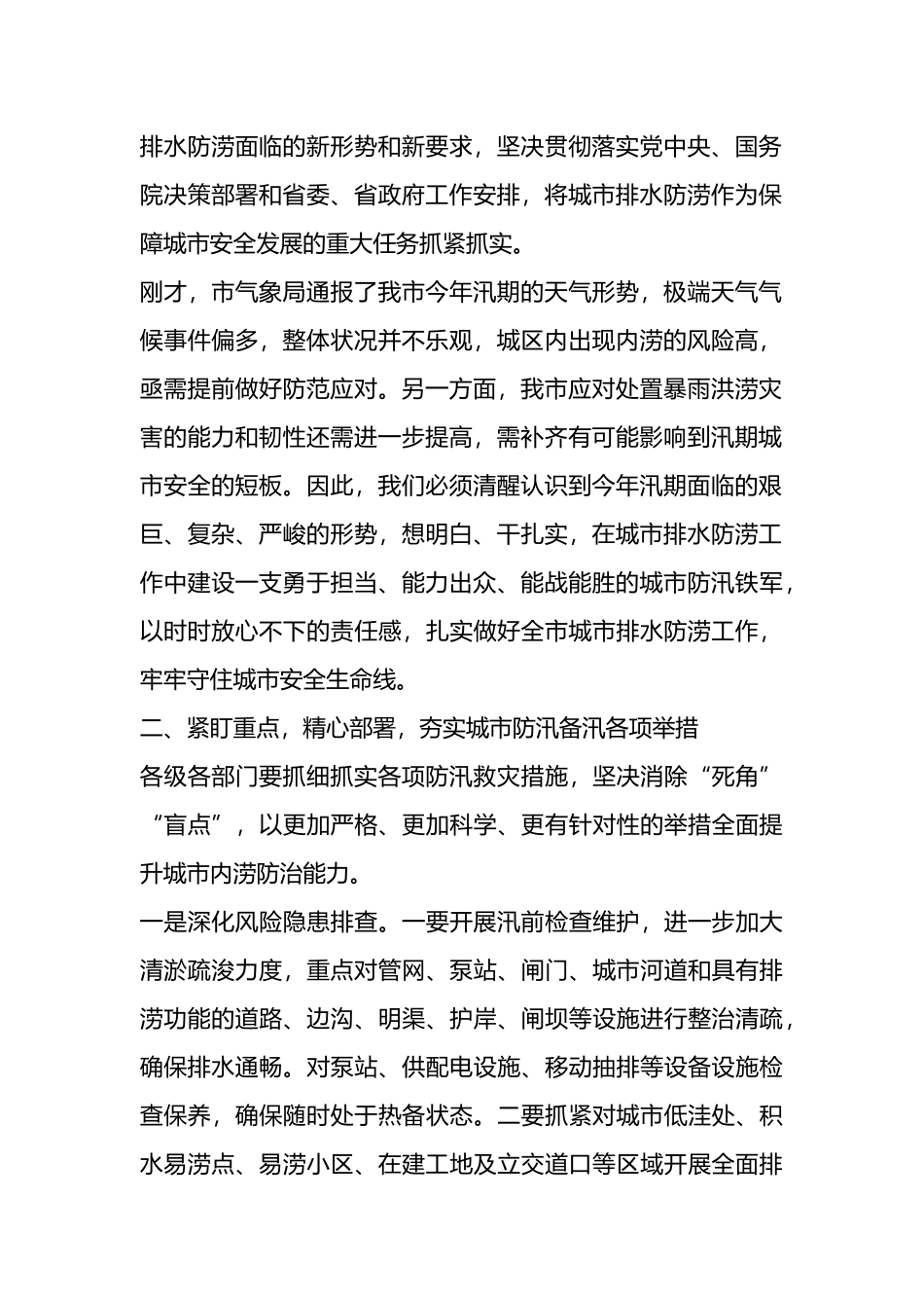 X市长在全市城市排水防涝工作会议上的讲话.docx_第2页
