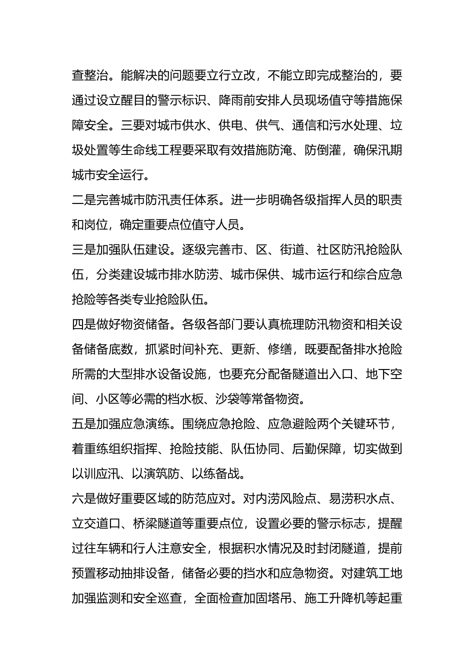 X市长在全市城市排水防涝工作会议上的讲话.docx_第3页
