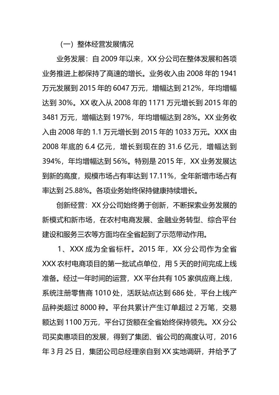 X同志任职期间履行经济责任情况述职报告.docx_第2页