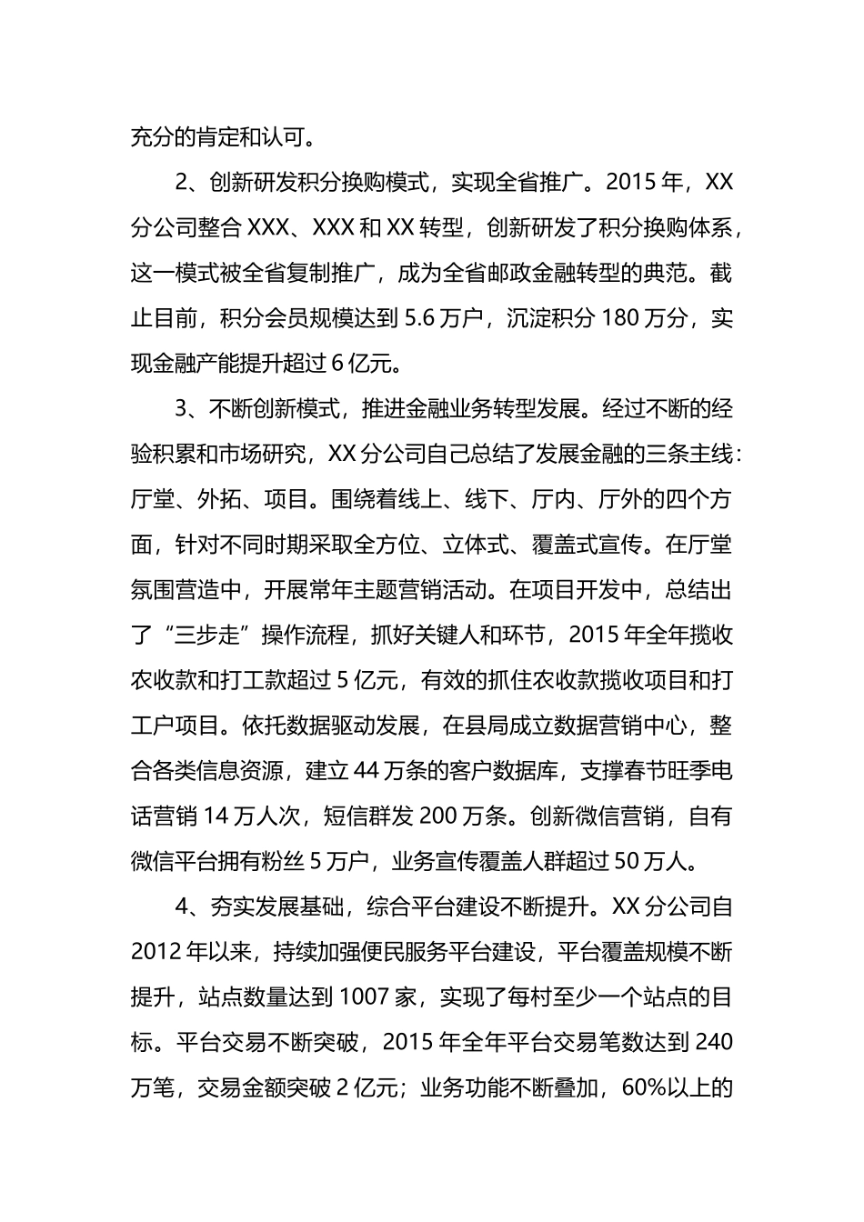 X同志任职期间履行经济责任情况述职报告.docx_第3页