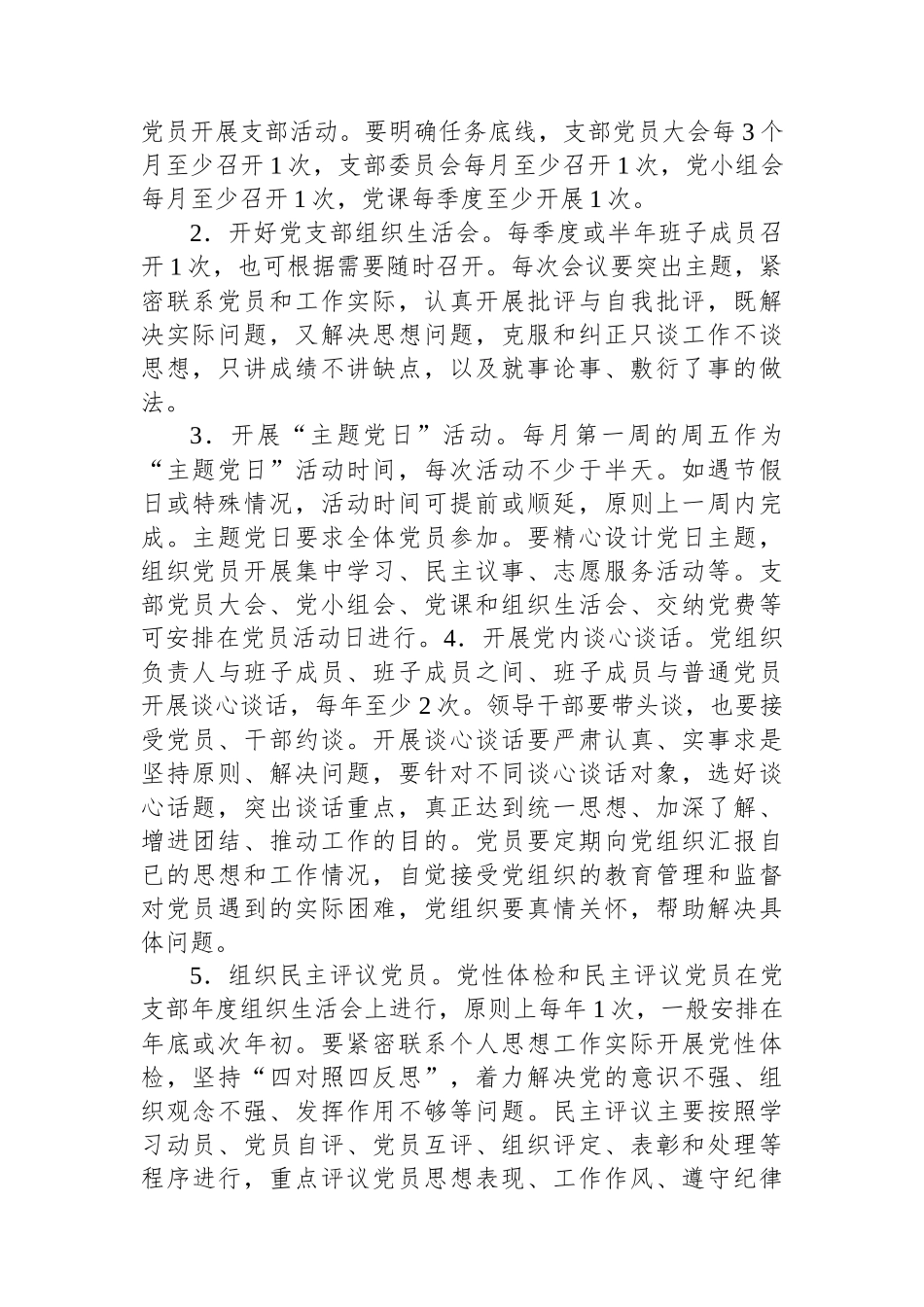 区财政局关于推进党内组织生活规范化标准化建设的实施意见.docx_第2页