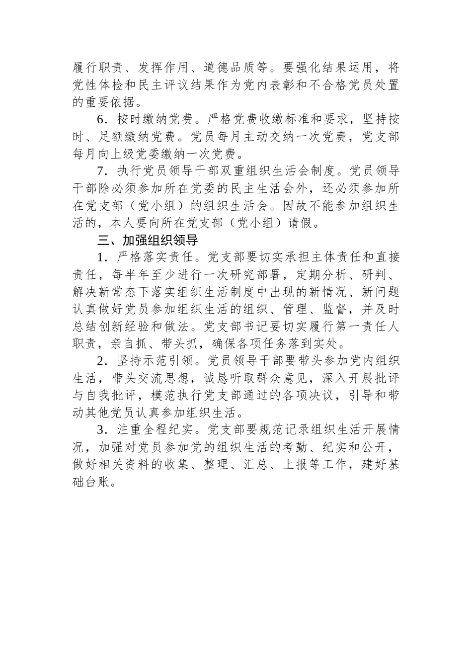 区财政局关于推进党内组织生活规范化标准化建设的实施意见.docx_第3页