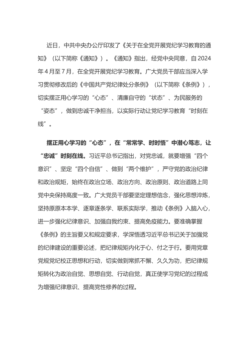 党纪学习教育体会：“摆正三态”让党纪学习教育“时刻在线”.doc_第1页