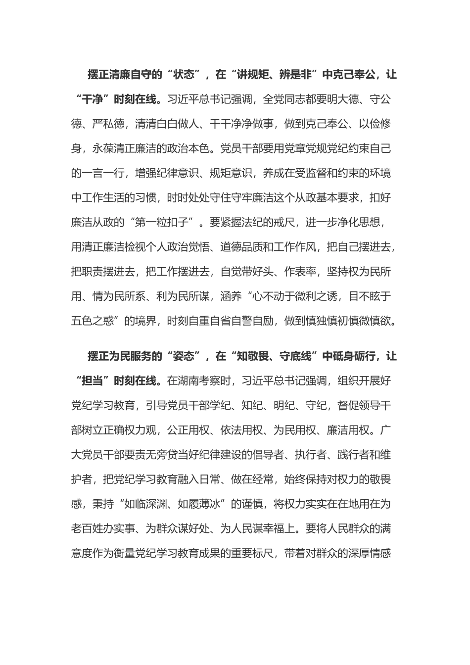 党纪学习教育体会：“摆正三态”让党纪学习教育“时刻在线”.doc_第2页