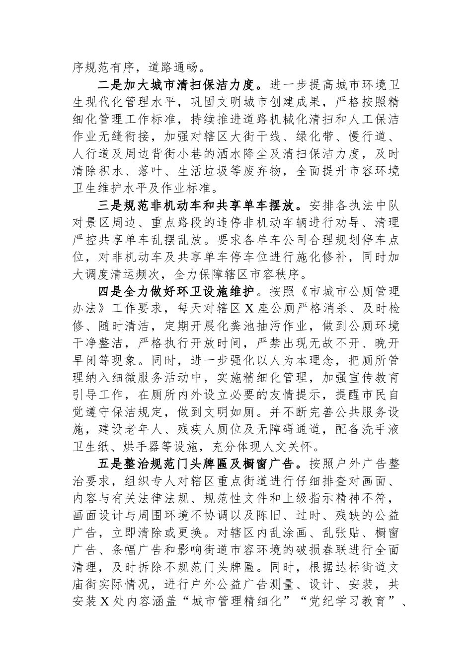 区城市管理局（区城市综合执法局）开展市容环境整治提升专项行动工作总结.docx_第2页