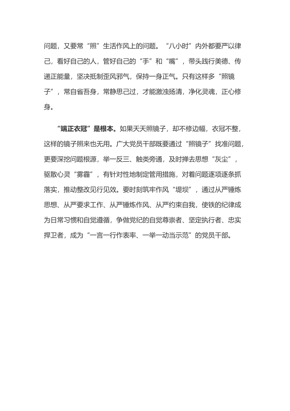 党纪学习教育体会：“揽镜自照”方能“见鉴自省”.doc_第2页