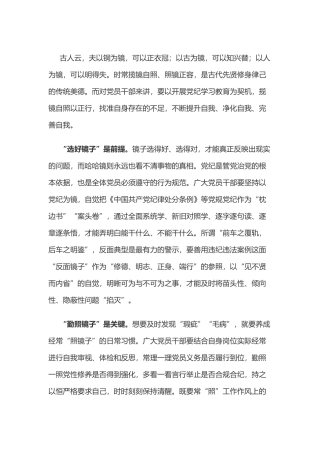 党纪学习教育体会：“揽镜自照”方能“见鉴自省”.doc