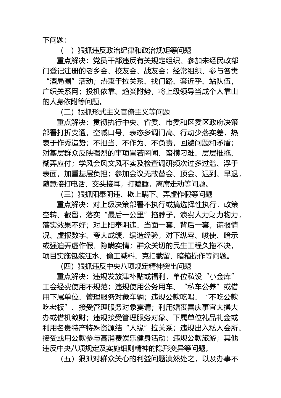 区干部作风建设年活动方案.docx_第2页