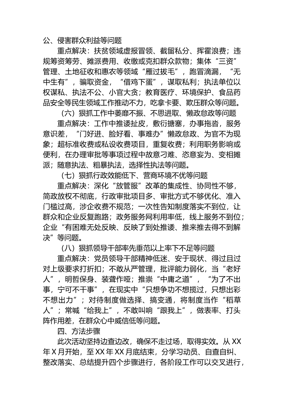 区干部作风建设年活动方案.docx_第3页