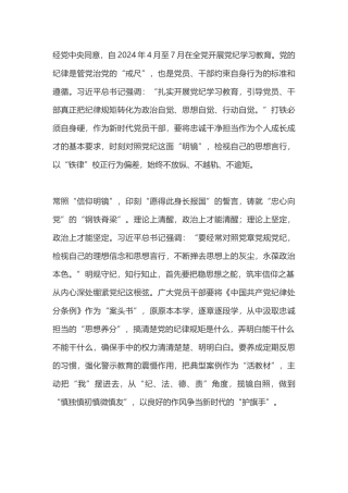 党纪学习教育体会：“明镜”印初心 “铁律”铸忠诚.doc