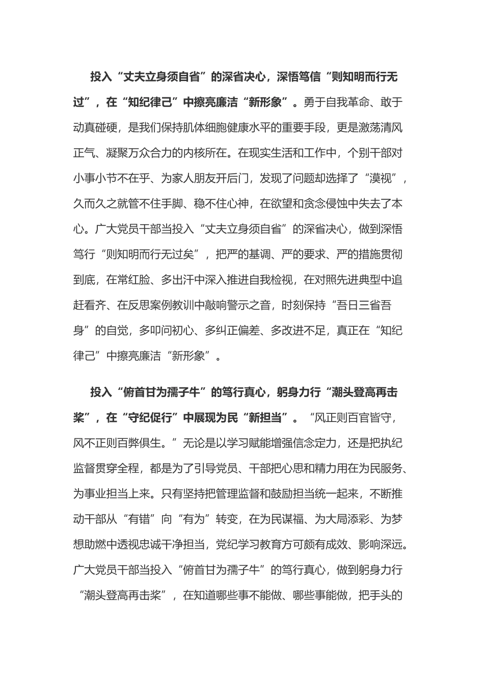 党纪学习教育体会：“全心投入”让党纪学习教育“纪”忆犹“新”.doc_第2页