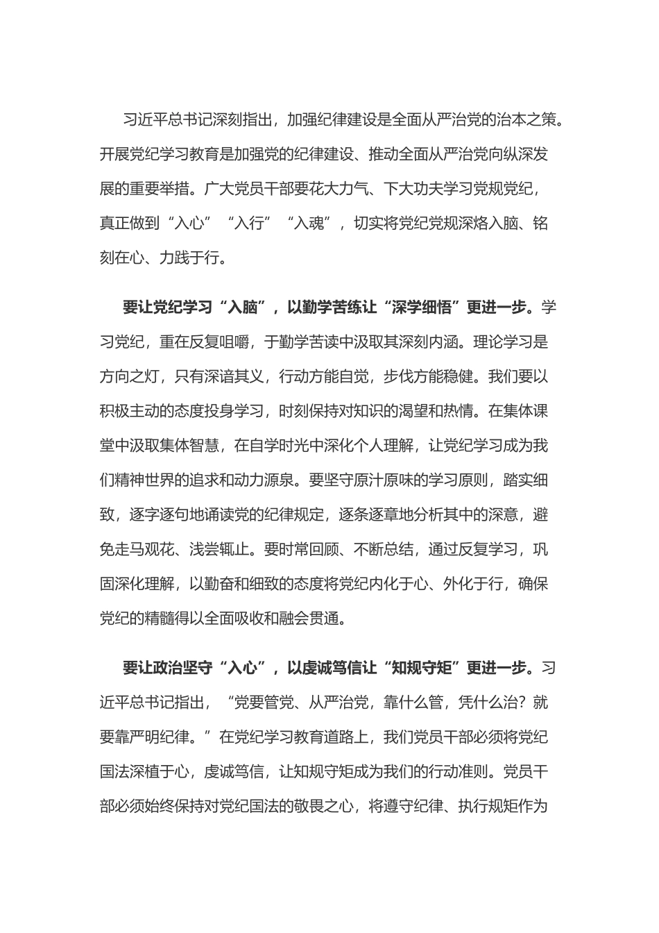 党纪学习教育体会：“入心入行入魂”让党纪学习教育“更进一步”.doc_第1页