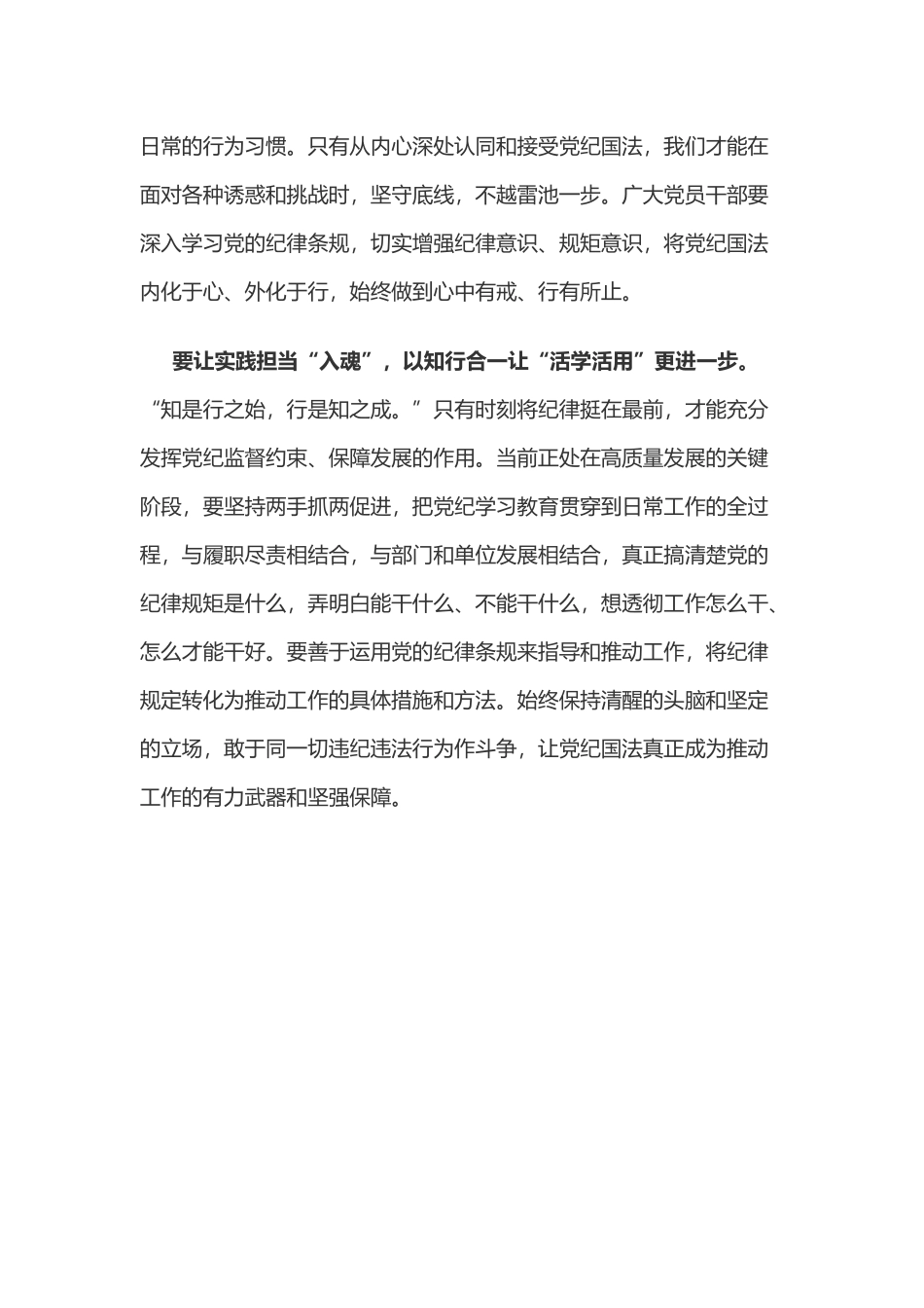 党纪学习教育体会：“入心入行入魂”让党纪学习教育“更进一步”.doc_第2页