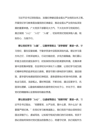 党纪学习教育体会：“入心入行入魂”让党纪学习教育“更进一步”.doc