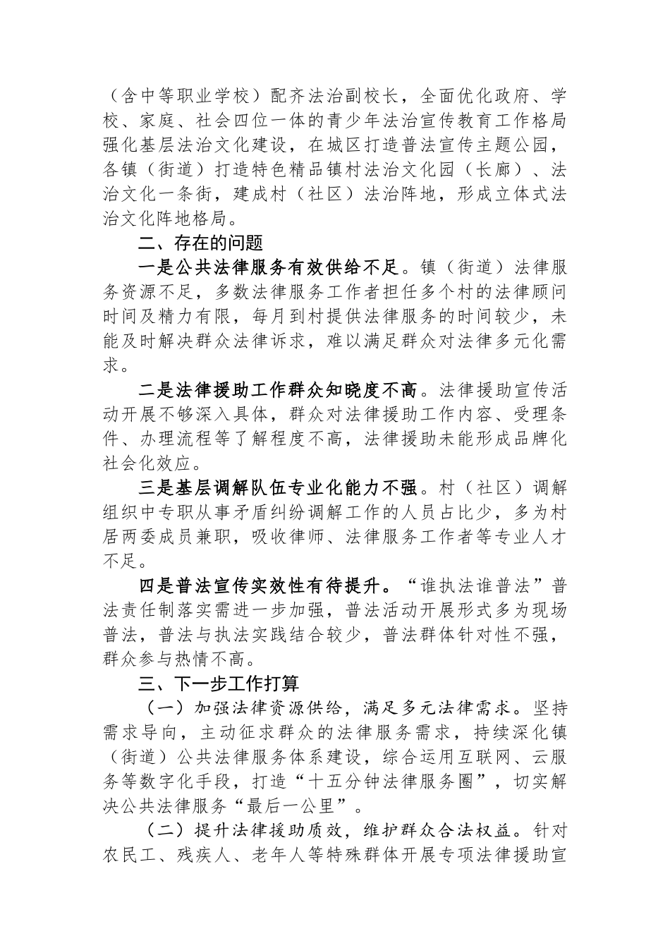 区司法局关于服务保障民生工作情况报告.docx_第2页