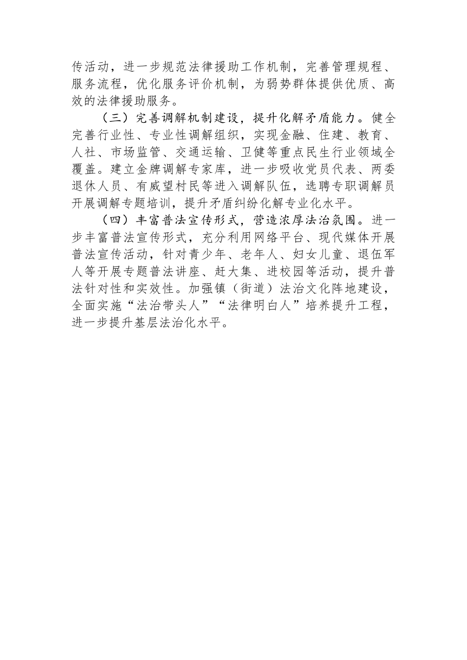 区司法局关于服务保障民生工作情况报告.docx_第3页