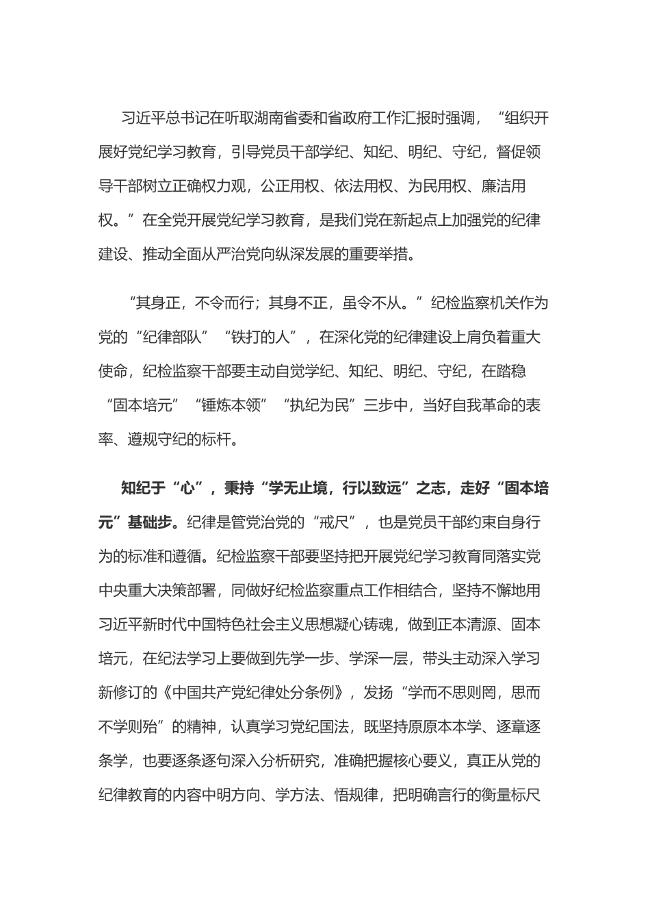 党纪学习教育体会：“三步同频”让党纪学习教育“时刻在线”.doc_第1页