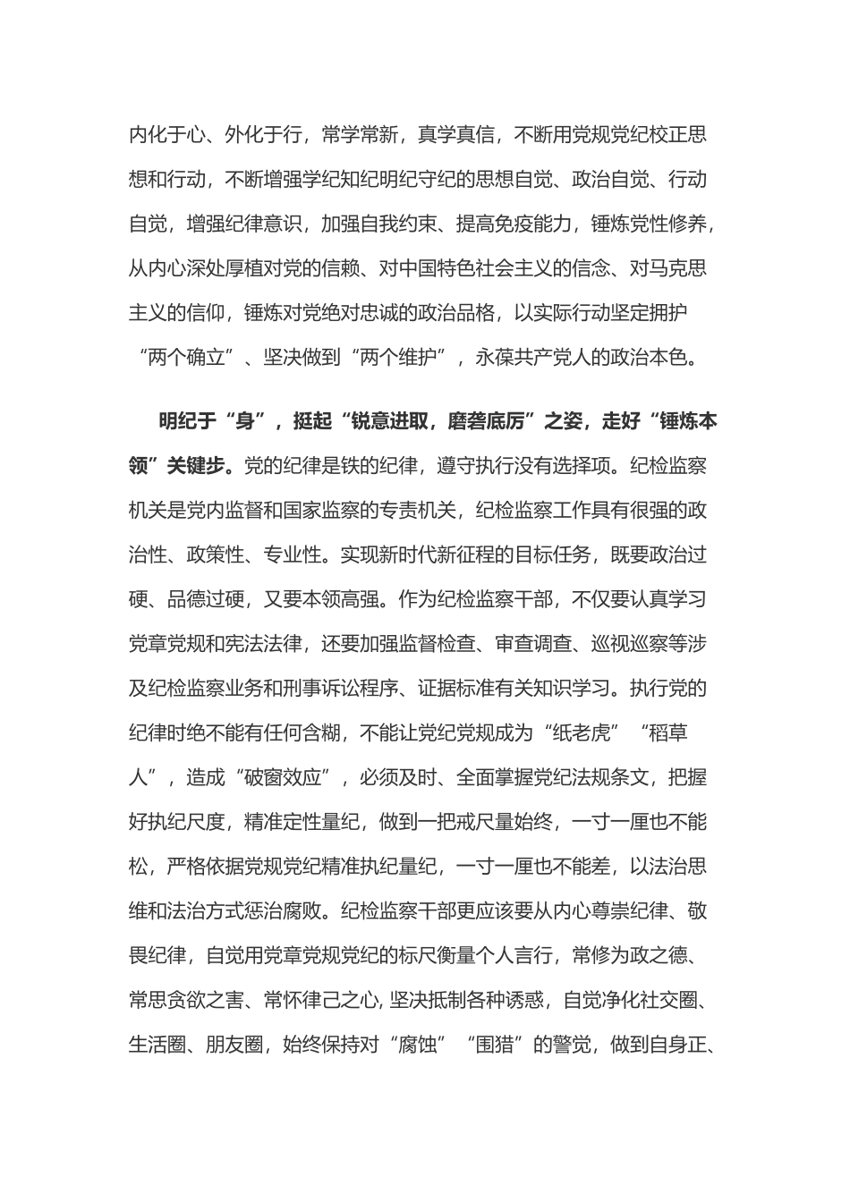 党纪学习教育体会：“三步同频”让党纪学习教育“时刻在线”.doc_第2页