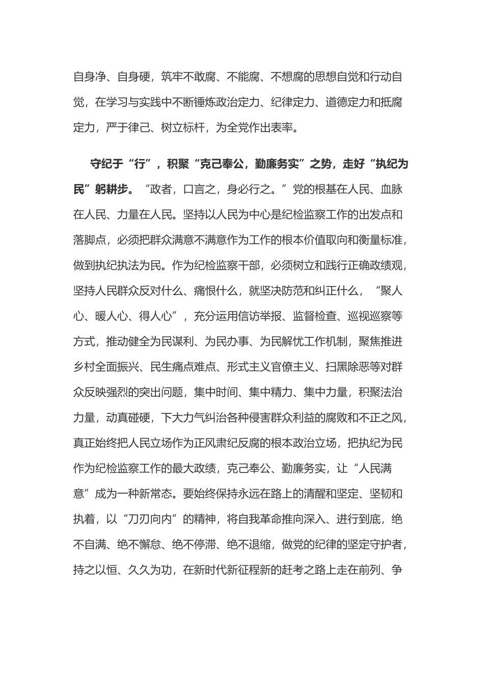 党纪学习教育体会：“三步同频”让党纪学习教育“时刻在线”.doc_第3页