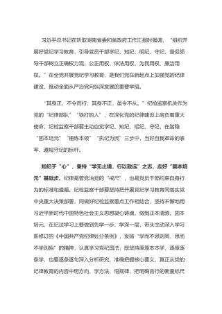 党纪学习教育体会：“三步同频”让党纪学习教育“时刻在线”.doc
