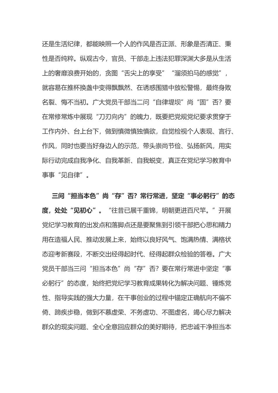 党纪学习教育体会：“三问于己”让党纪学习教育“常”相“见”.doc_第2页