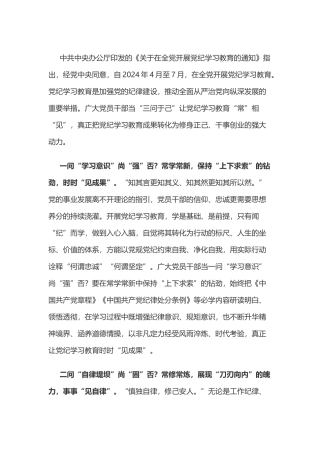 党纪学习教育体会：“三问于己”让党纪学习教育“常”相“见”.doc