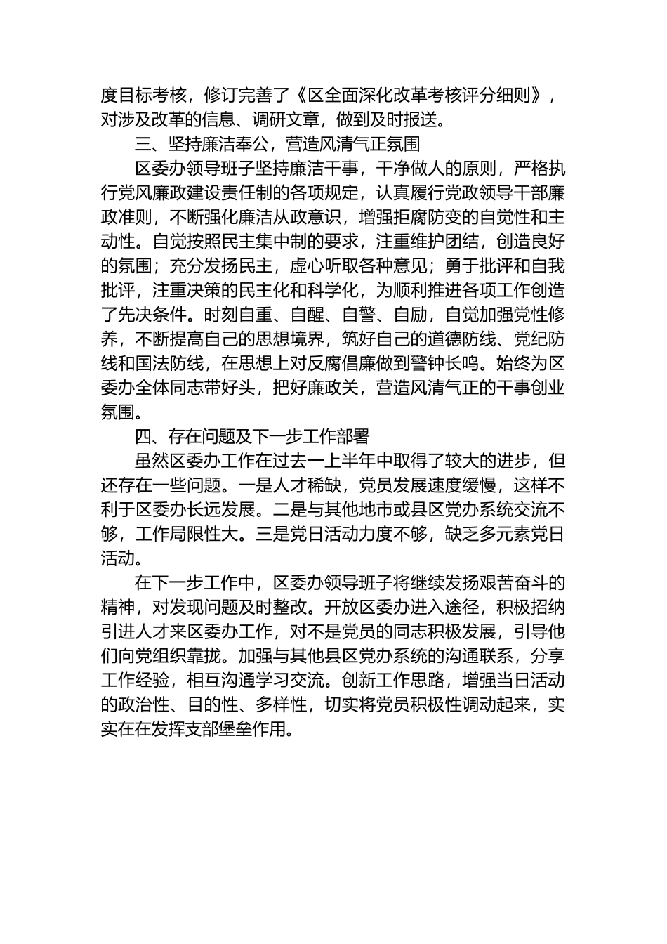 区委办公室上半年工作情况汇报.docx_第3页