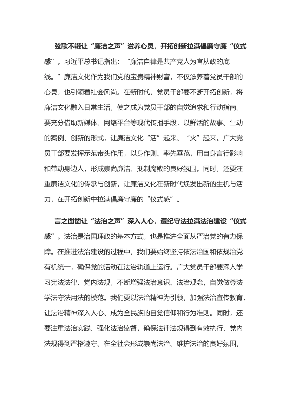 党纪学习教育体会：“声声入心”拉满党纪学习教育“仪式感”.doc_第2页