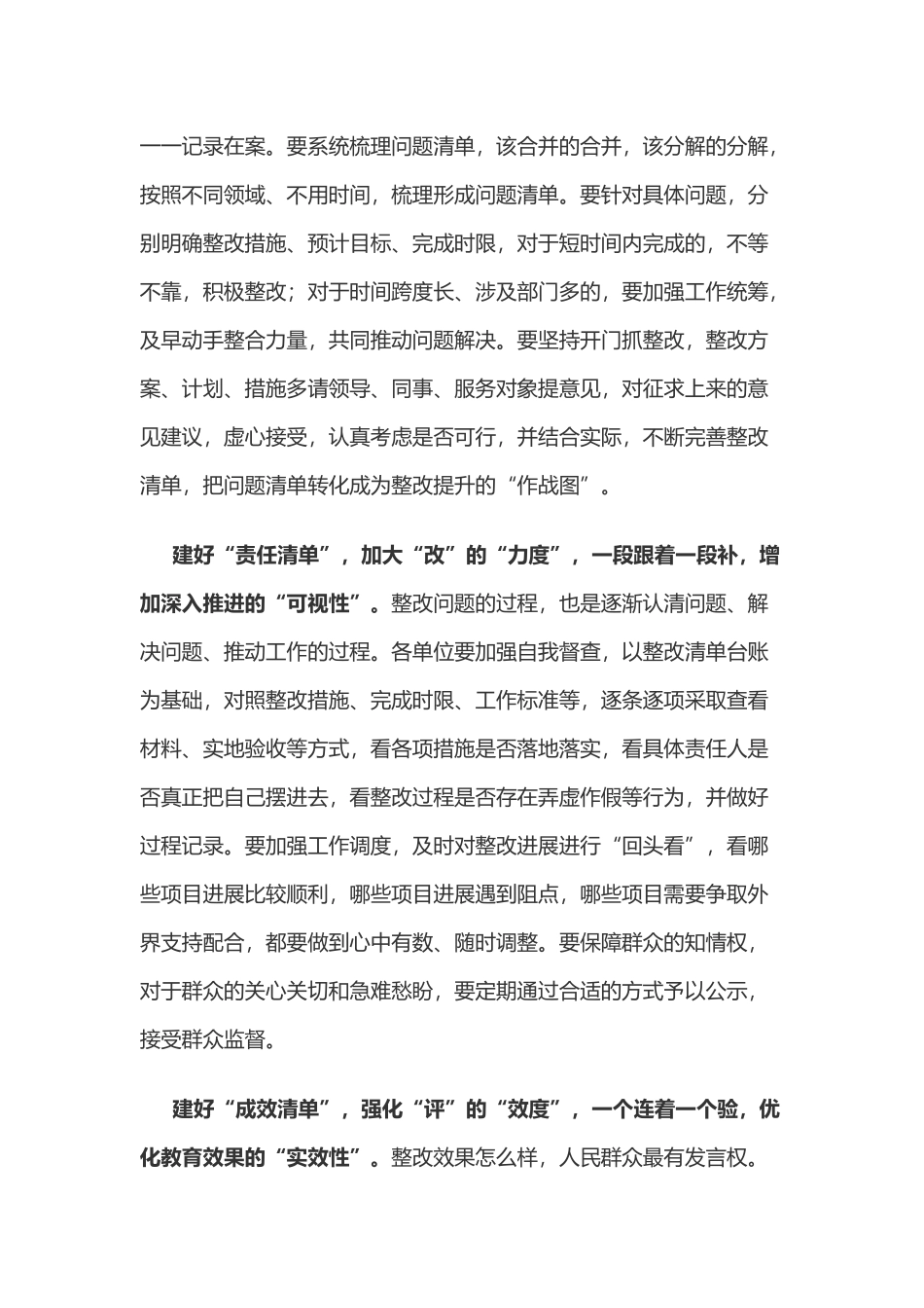 党纪学习教育体会：“四张清单”画好党纪学习教育“思维导图”.docx_第2页