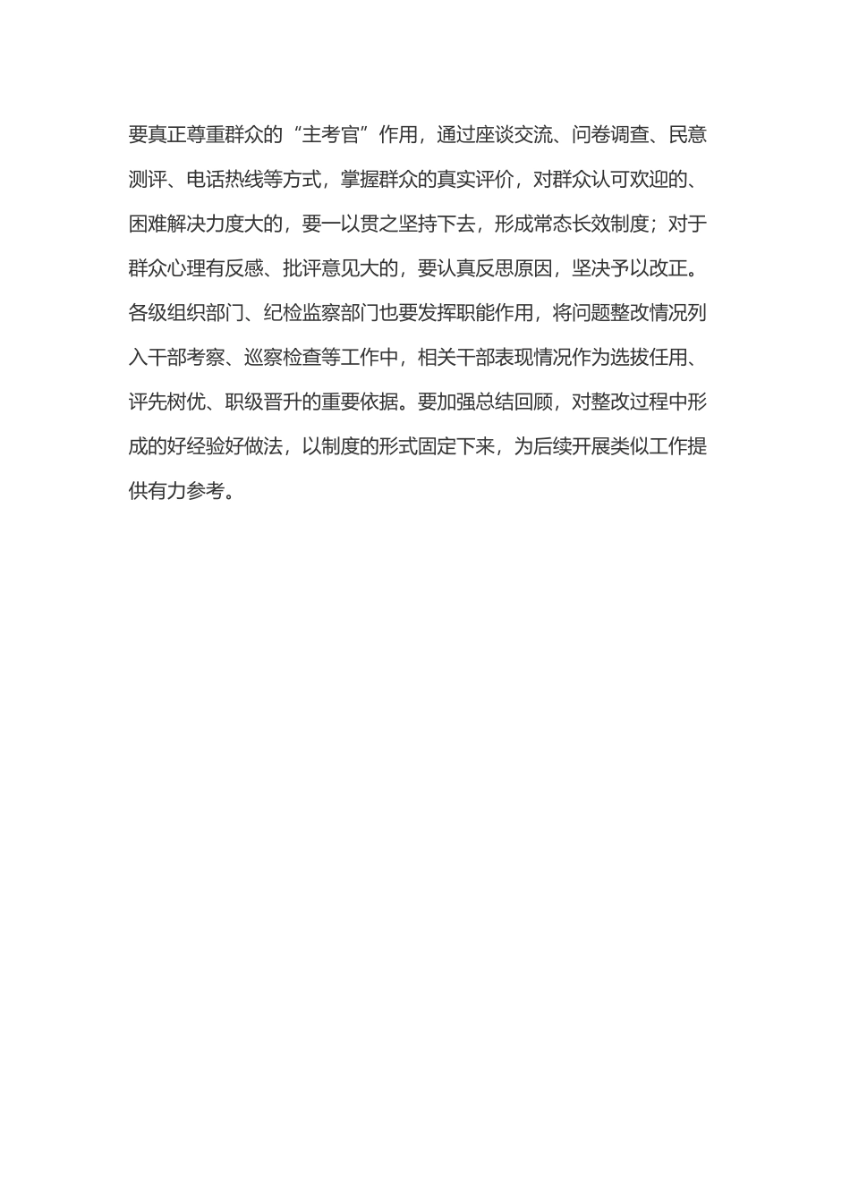 党纪学习教育体会：“四张清单”画好党纪学习教育“思维导图”.docx_第3页