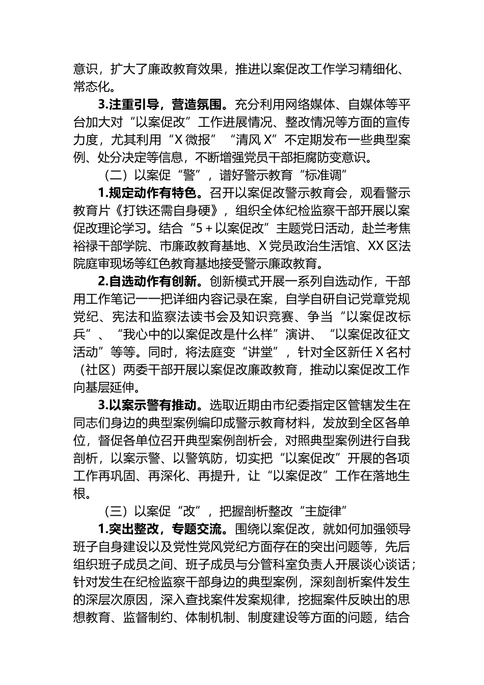 区委关于深化以案促改工作情况的报告.docx_第2页