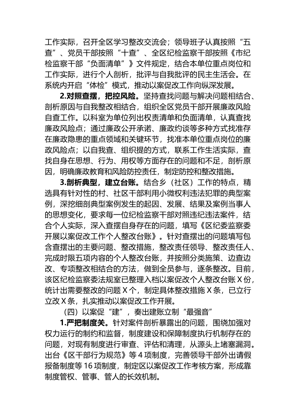 区委关于深化以案促改工作情况的报告.docx_第3页