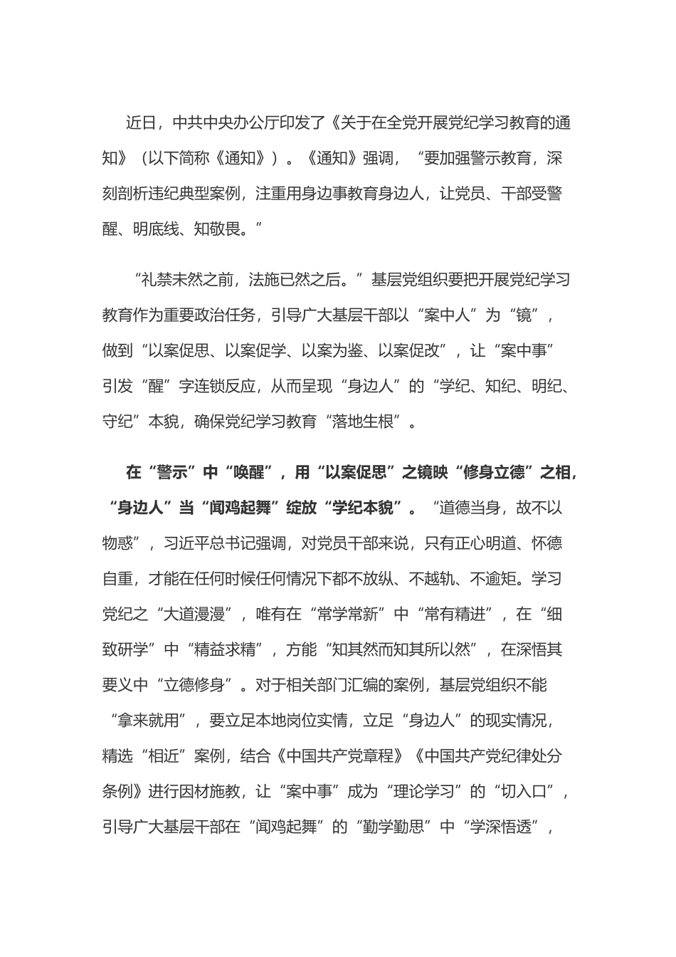 党纪学习教育体会：“醒”字领题 用好“案中事”活教材.doc_第1页