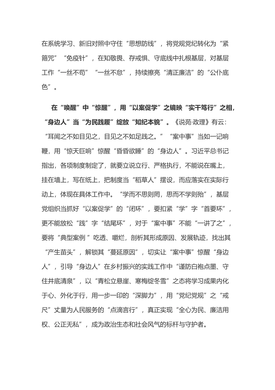 党纪学习教育体会：“醒”字领题 用好“案中事”活教材.doc_第2页