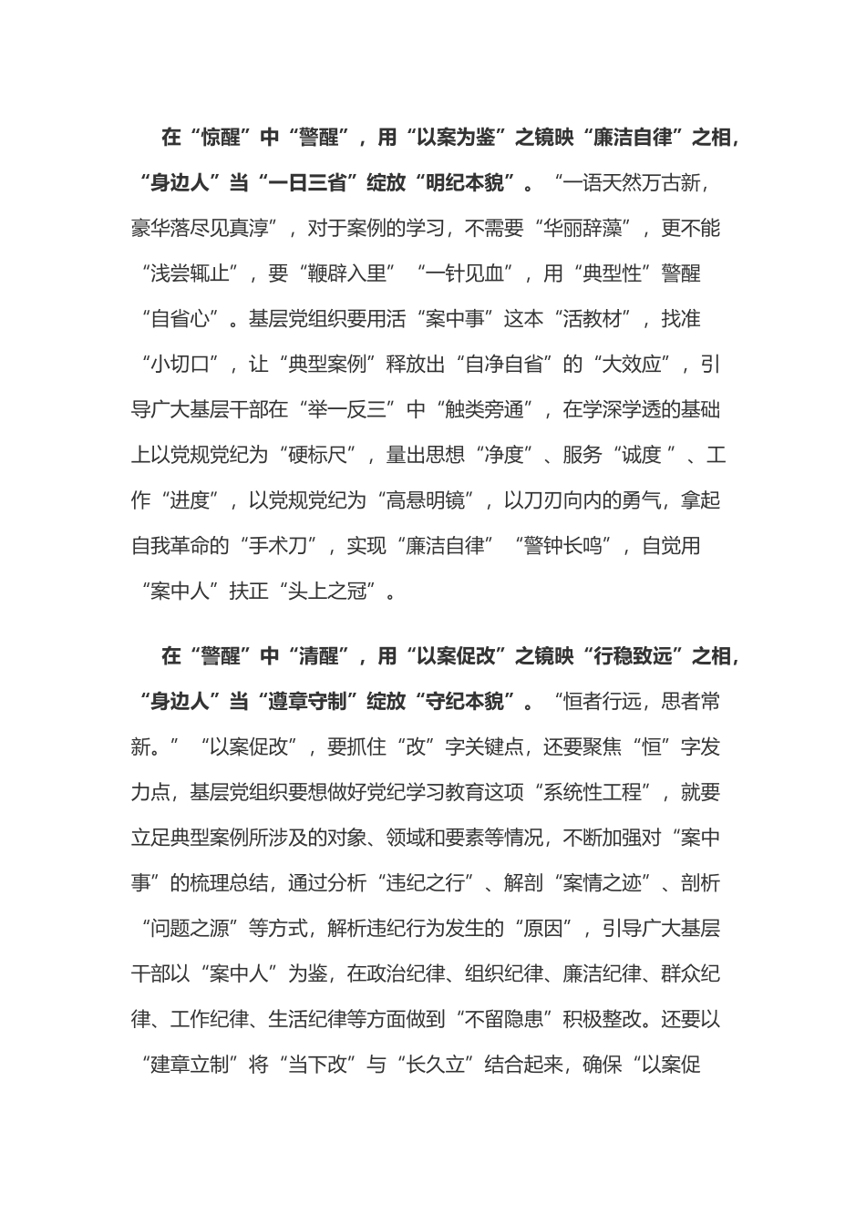 党纪学习教育体会：“醒”字领题 用好“案中事”活教材.doc_第3页