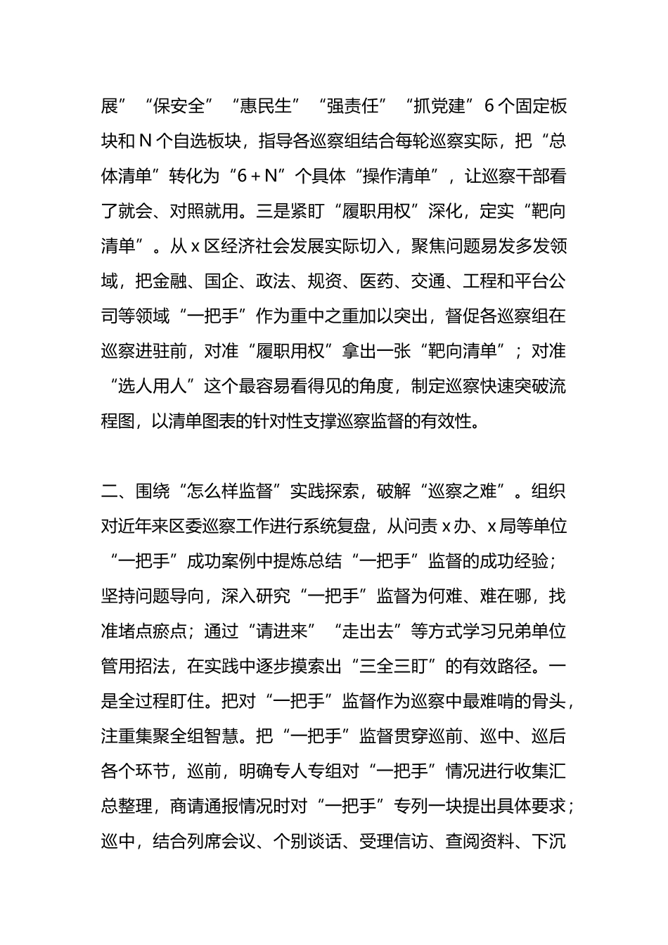 区委深化对“一把手”巡察监督的基本做法.docx_第2页