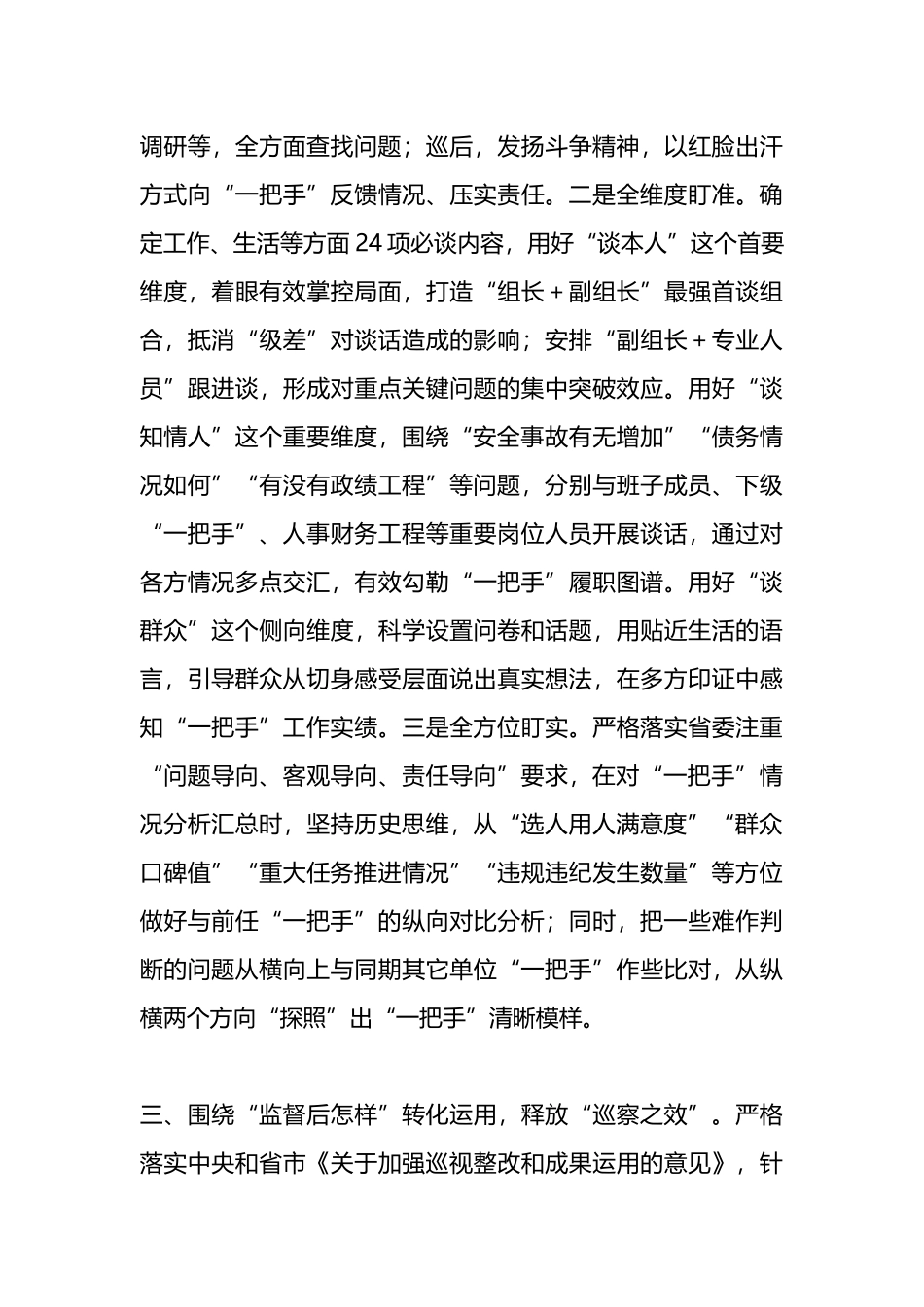 区委深化对“一把手”巡察监督的基本做法.docx_第3页