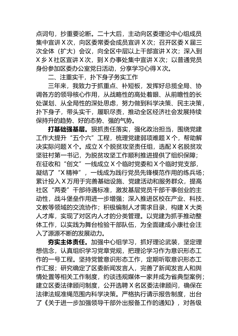 区委书记近三年来工作总结.docx_第2页
