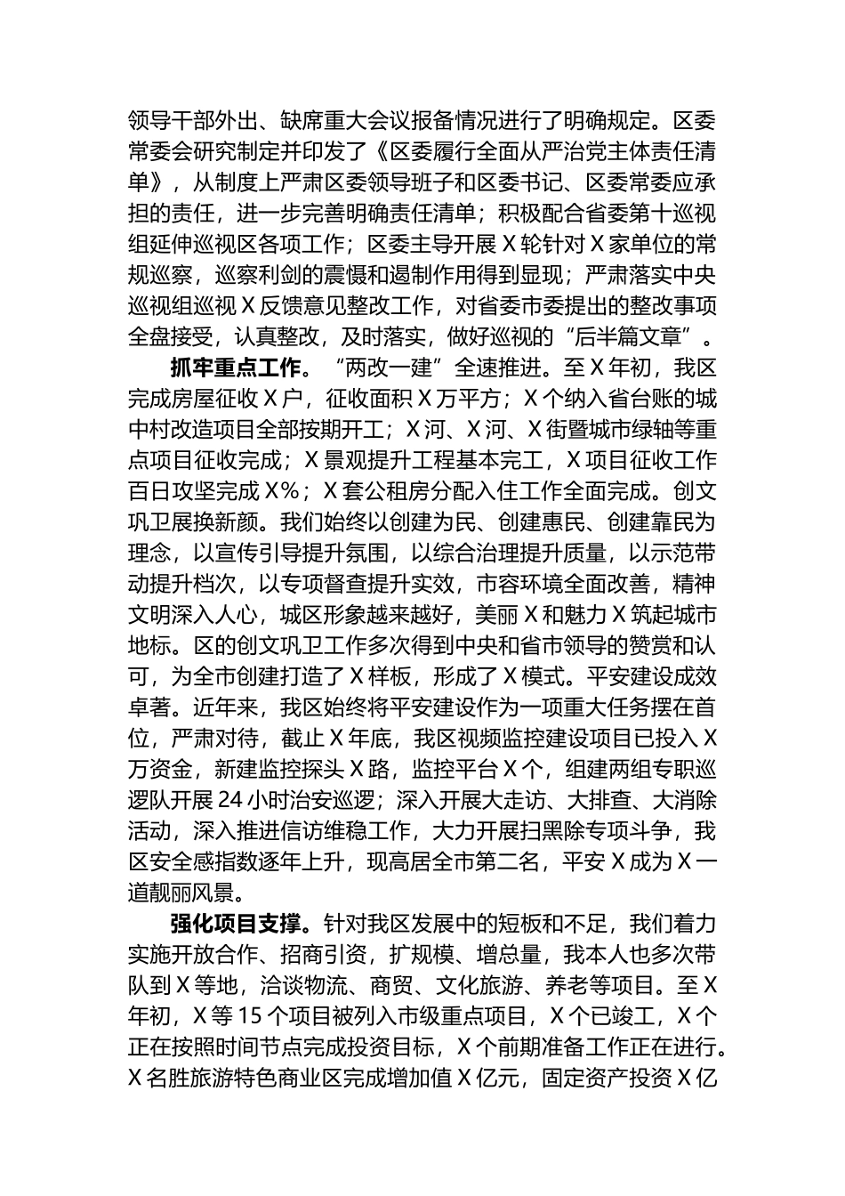 区委书记近三年来工作总结.docx_第3页