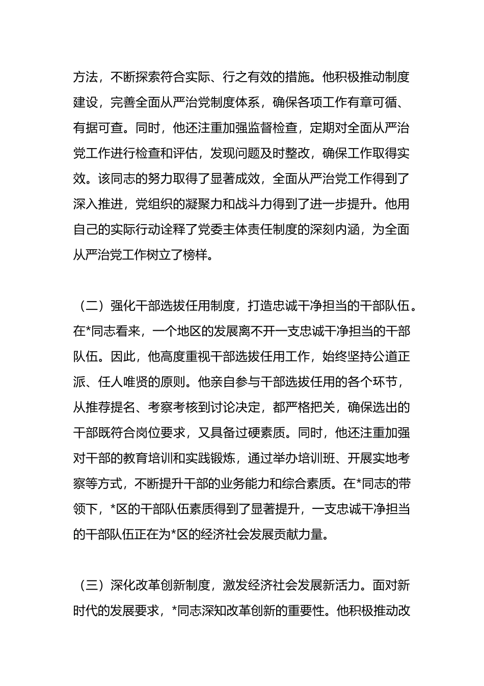 区委书记先进事迹材料.docx_第2页