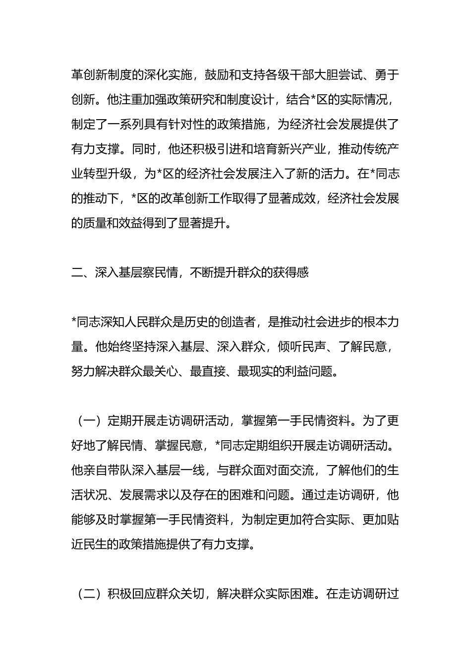区委书记先进事迹材料.docx_第3页