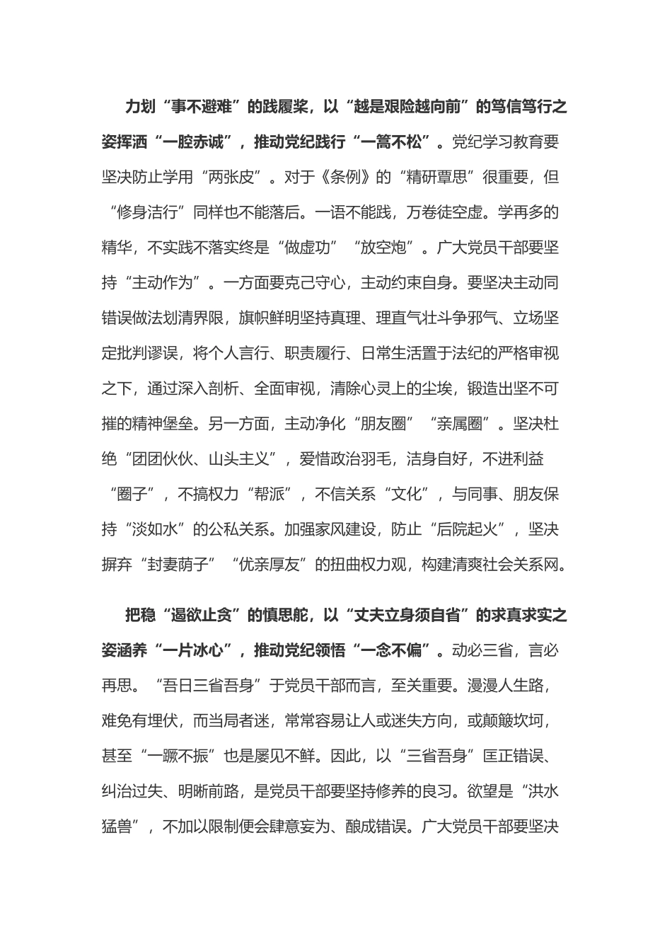 党纪学习教育体会：“一”苇以航 循“纪”前行.doc_第2页