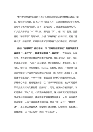 党纪学习教育体会：“一”苇以航 循“纪”前行.doc