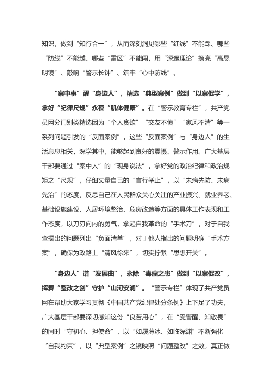 党纪学习教育体会：“影中人”讲“案中事”醒“身边人”.doc_第2页