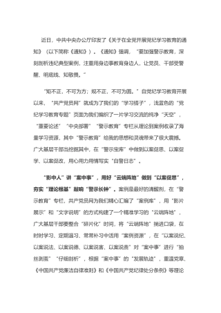 党纪学习教育体会：“影中人”讲“案中事”醒“身边人”.doc