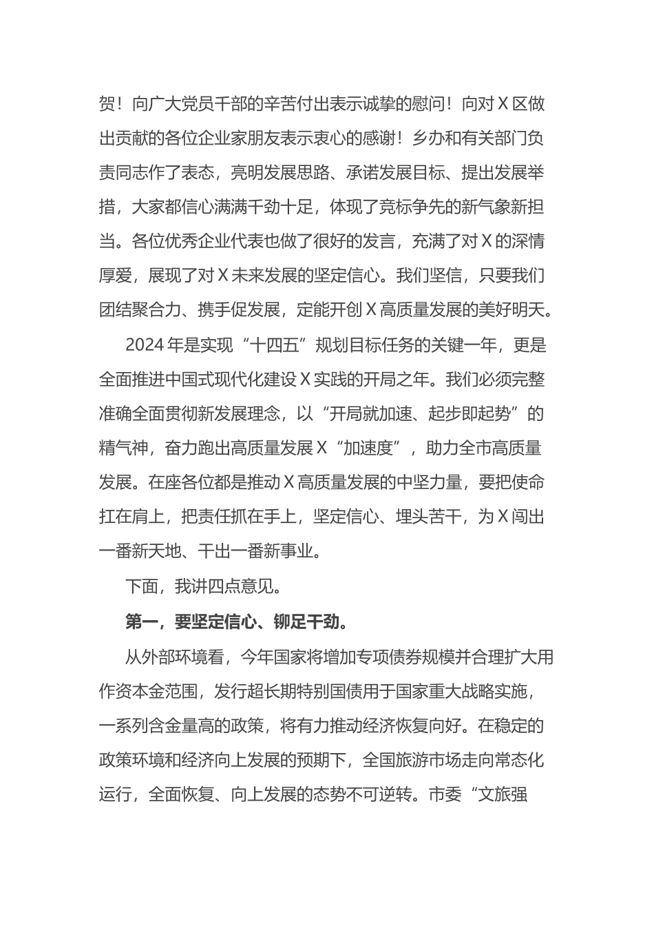 区委书记在全区高质量发展大会上的讲话.docx_第2页