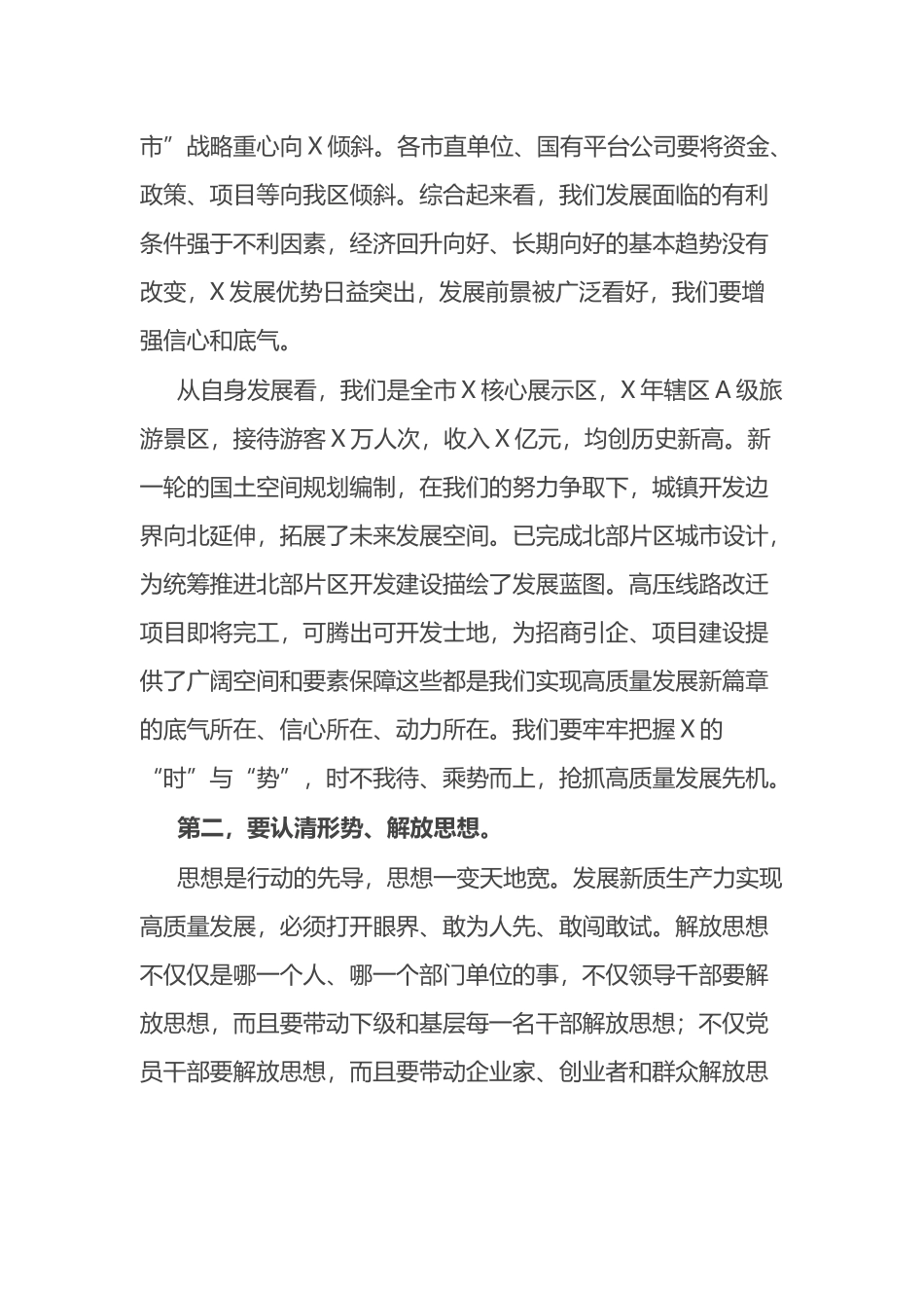 区委书记在全区高质量发展大会上的讲话.docx_第3页