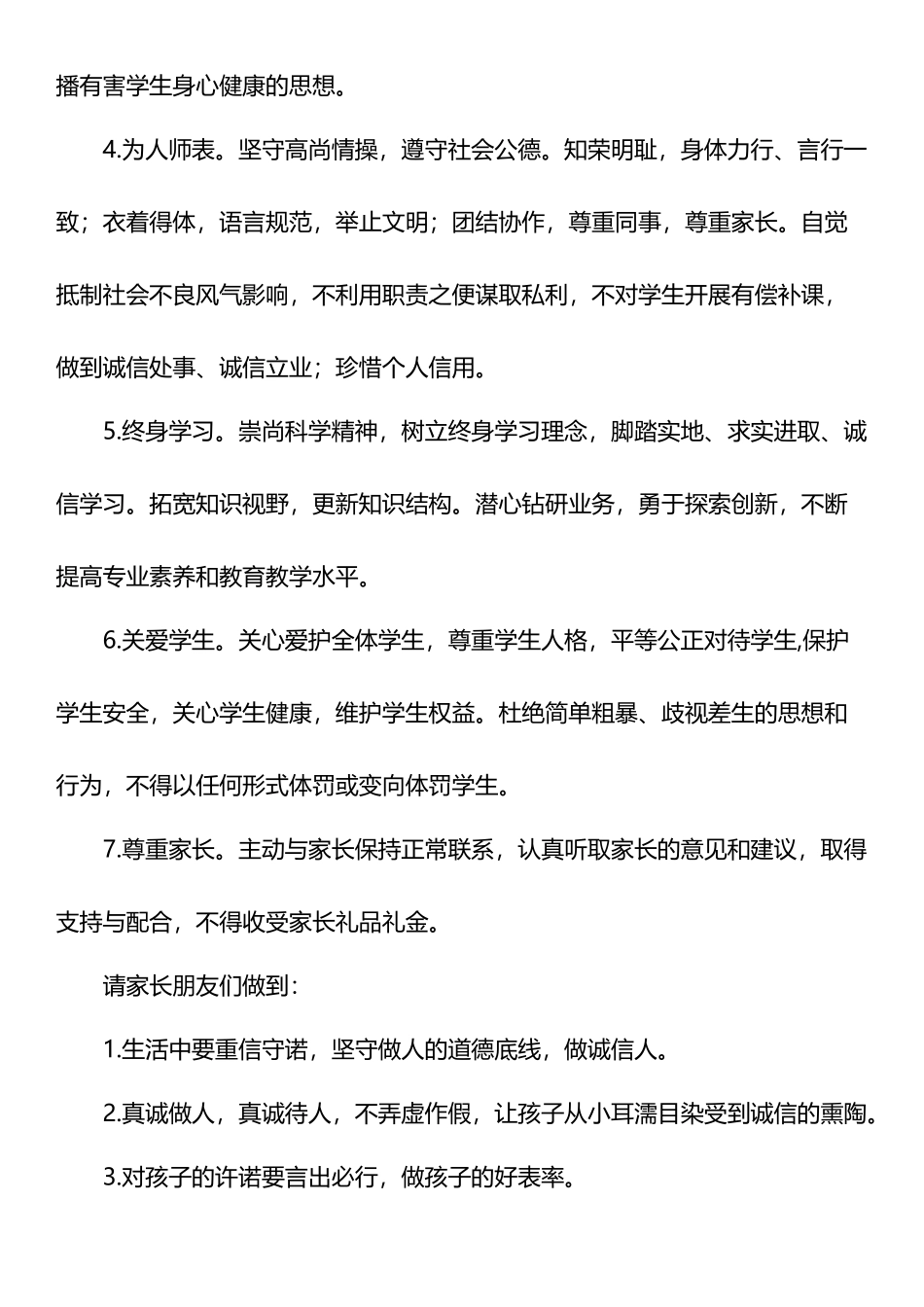诚信教育倡议书（2篇）.docx_第3页