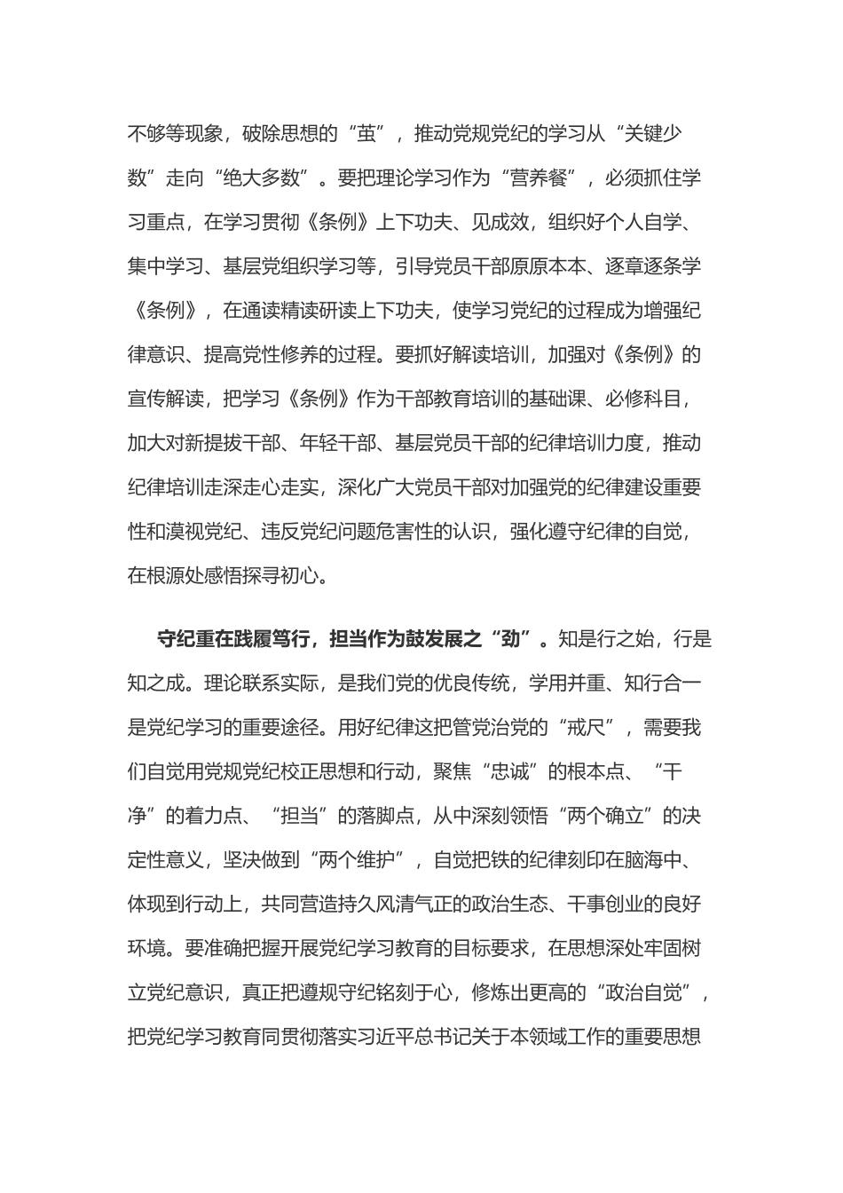 党纪学习教育体会：把“铁的纪律”转化为“践履”之常.doc_第2页