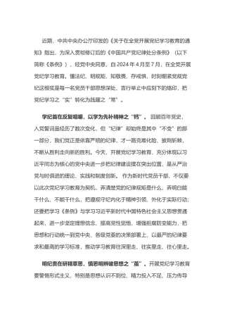 党纪学习教育体会：把“铁的纪律”转化为“践履”之常.doc